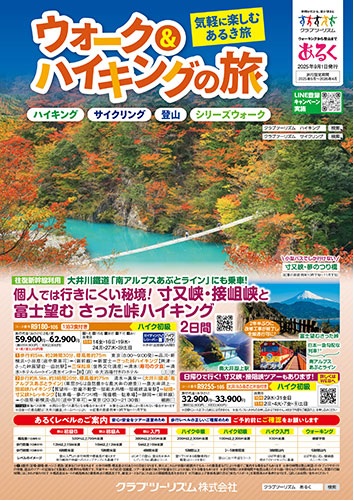 気軽に楽しむあるき旅。東海道５３次あるきや富士山すそ野ウオークも大人気です！