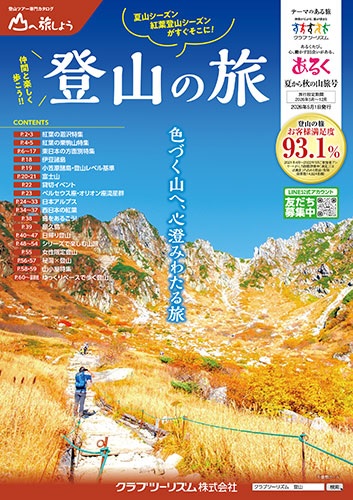 富士山、日本アルプス、屋久島などをガイド同行で歩きます。交通と宿泊がセットなので安心です！