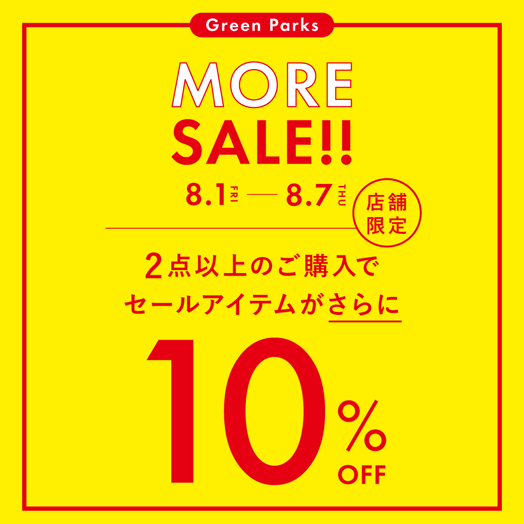 お得情報！
