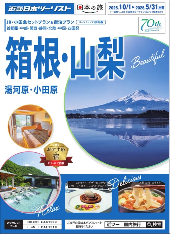 年末年始空席空室情報!(12/13現在)