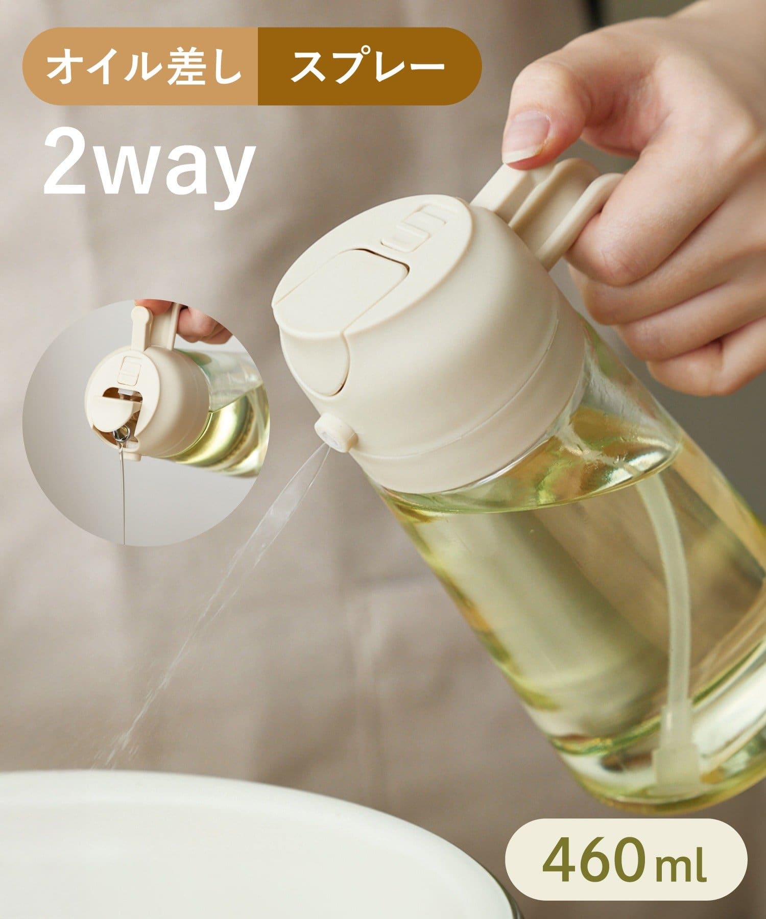 オイルスプレーボトル:460ml ¥550(税込)