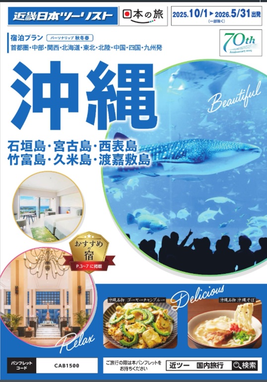 年末年始の沖縄、まだ空席ございます!お急ぎください!