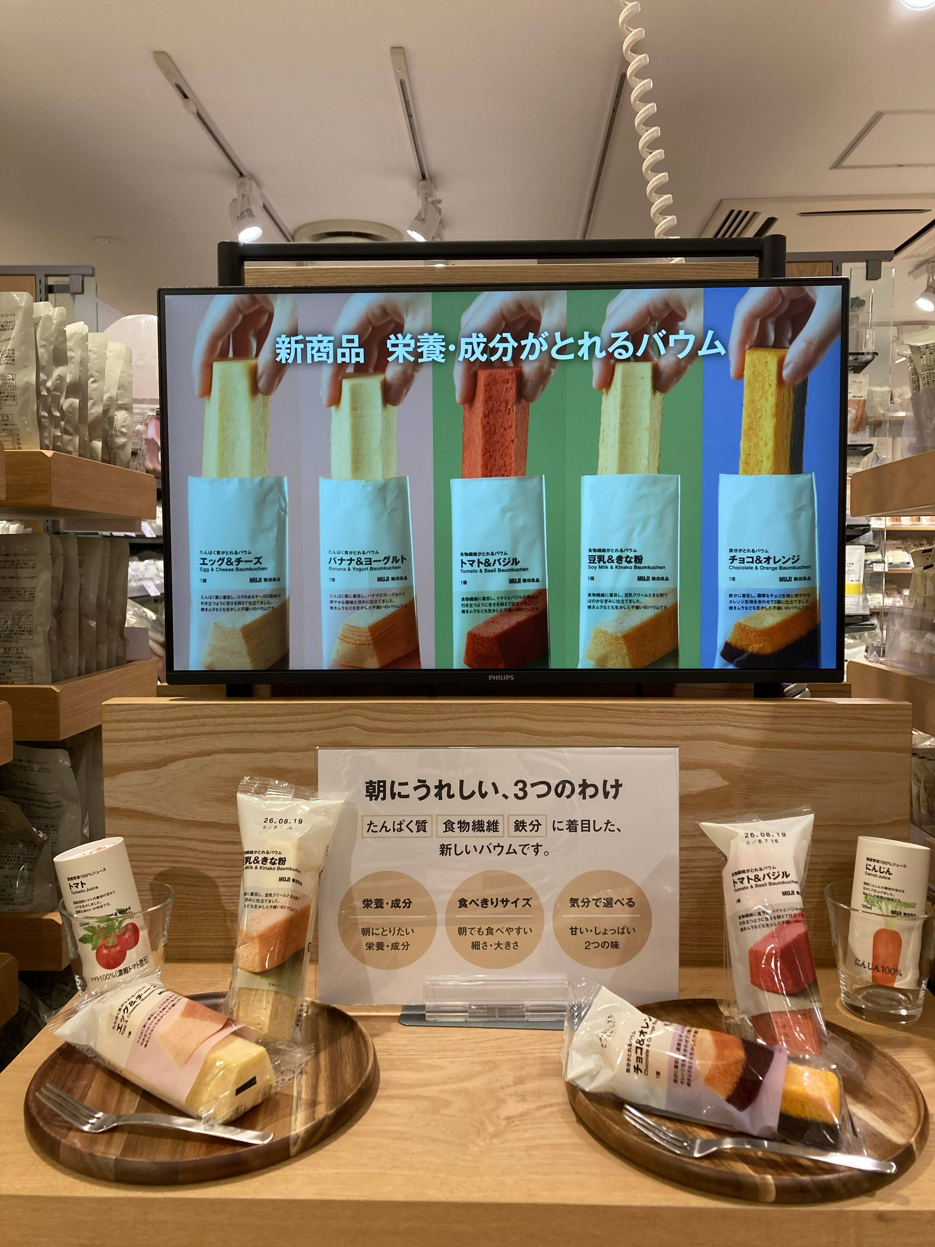 イチオシ新商品 栄養・成分が補えるバウム