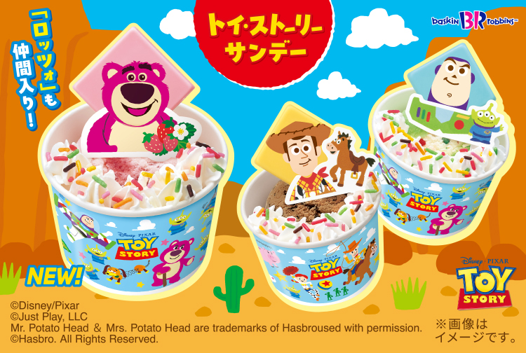 トイ・ストーリーサンデー『ロッツォ』