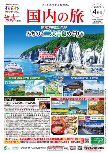国内添乗員付ツアーの決定版！