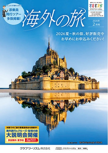 スイス、イタリア、スペイン、エジプトが人気です!6か月前のご予約をお勧めします!