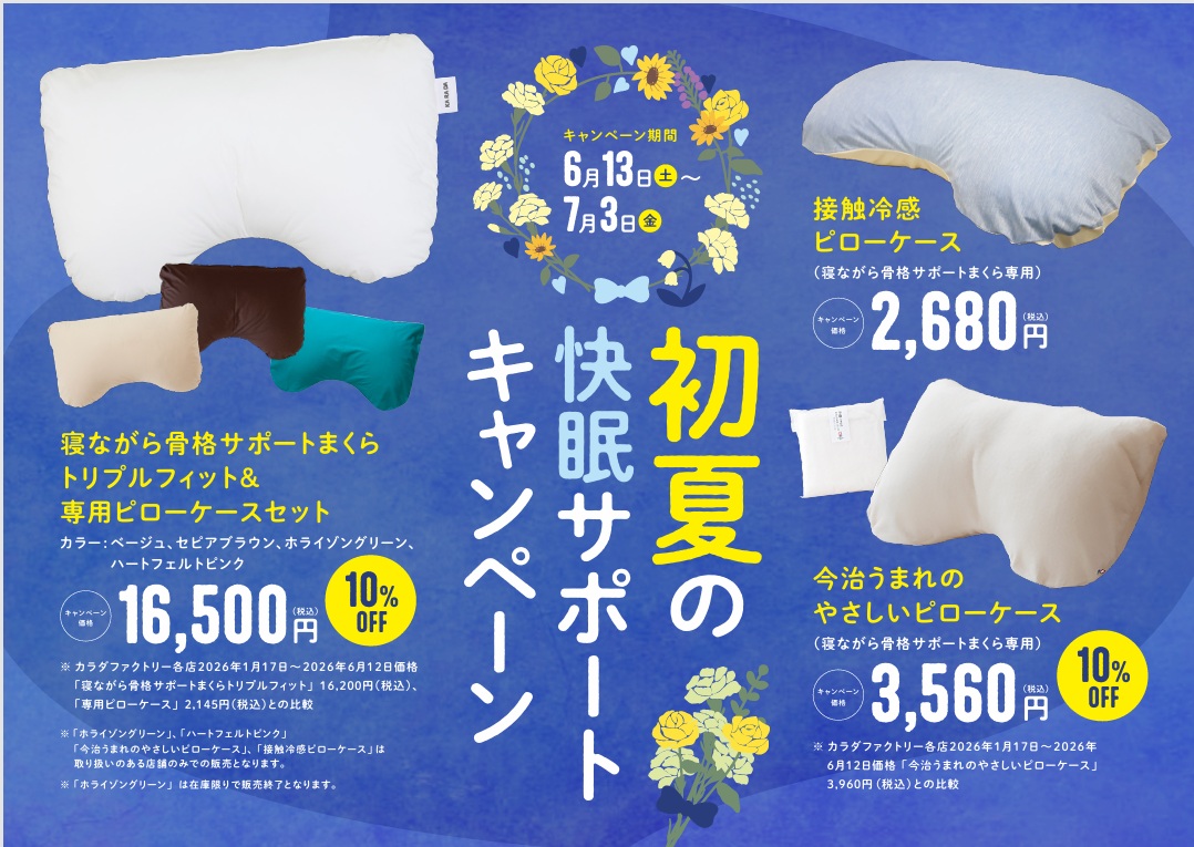 寝起きの首肩コリにサヨナラ！