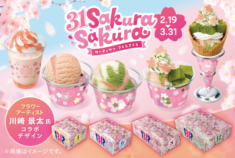 さくらさくらキャンペーン♪