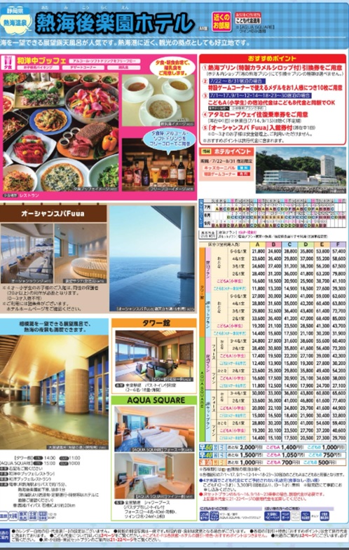 当店人気2位：【熱海後楽園ホテル】海を一望できる展望露天風呂と60種以上の和洋中ブッフェが人気です！