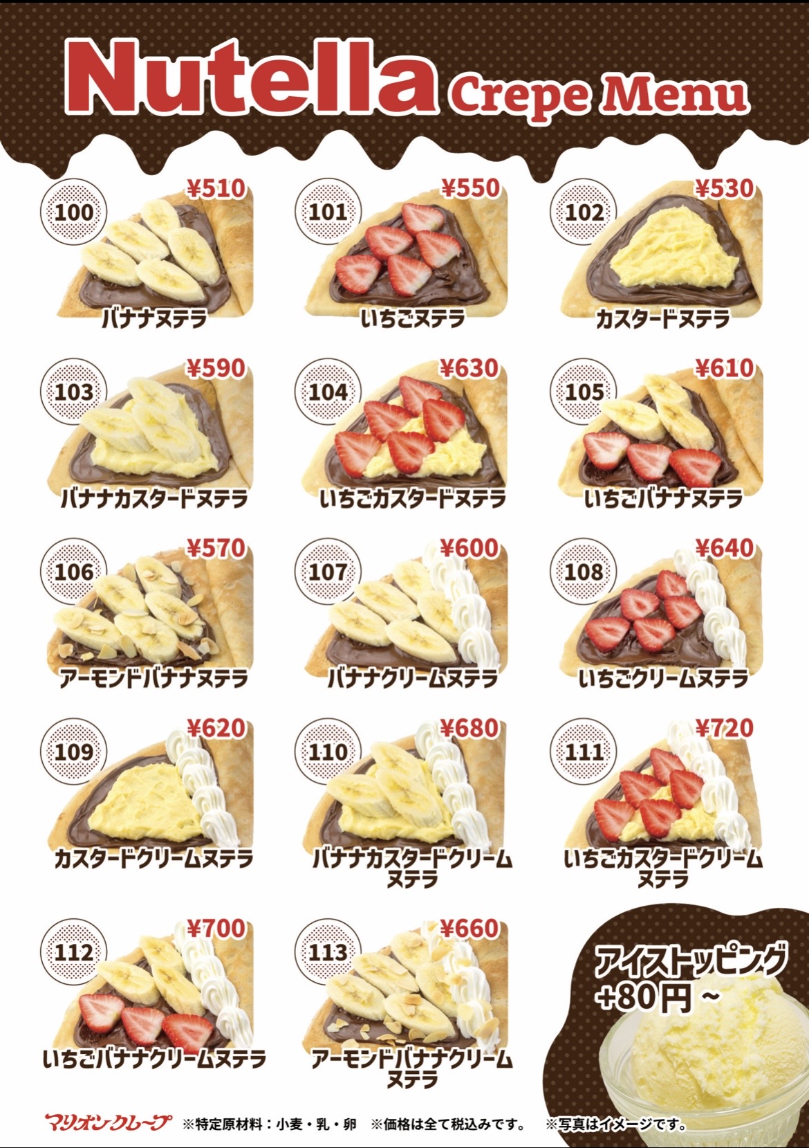 ヌテラクレープのご案内