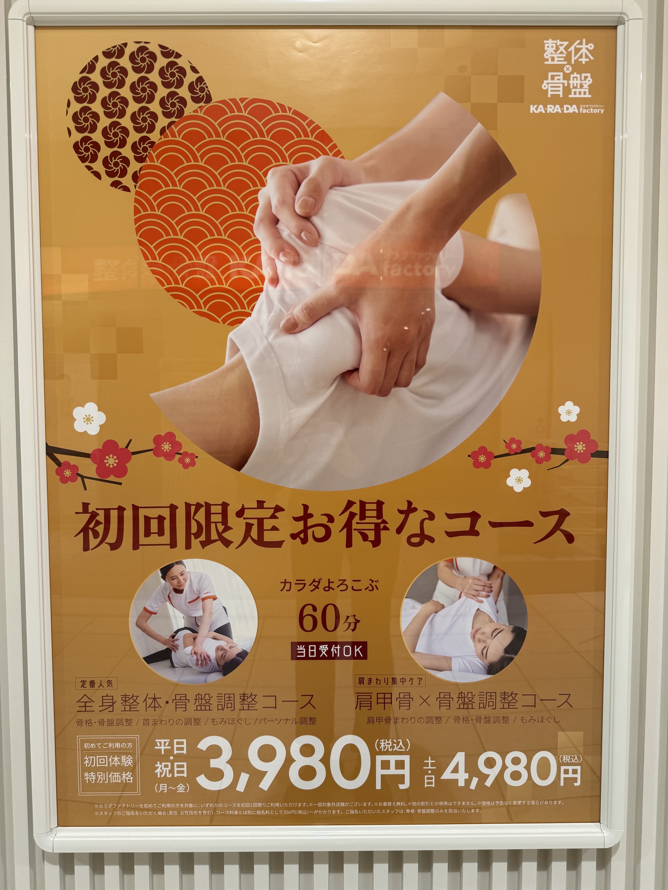 もうすぐ節分、寒さに打ち勝つ！