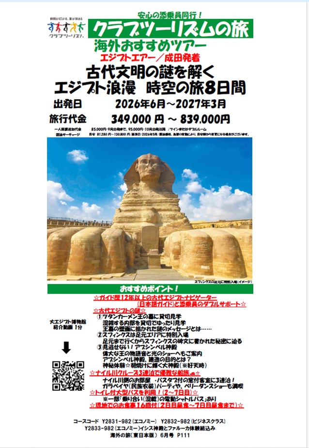 エジプト航空直行便利用!話題の大エジプト博物館にたっぷり4時間滞在します!