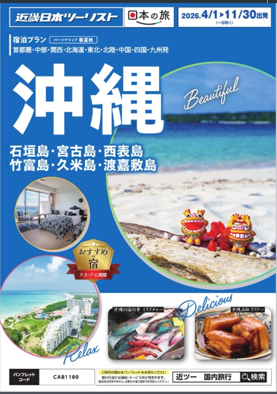 春夏新商品フリープラン沖縄、TDR新発売