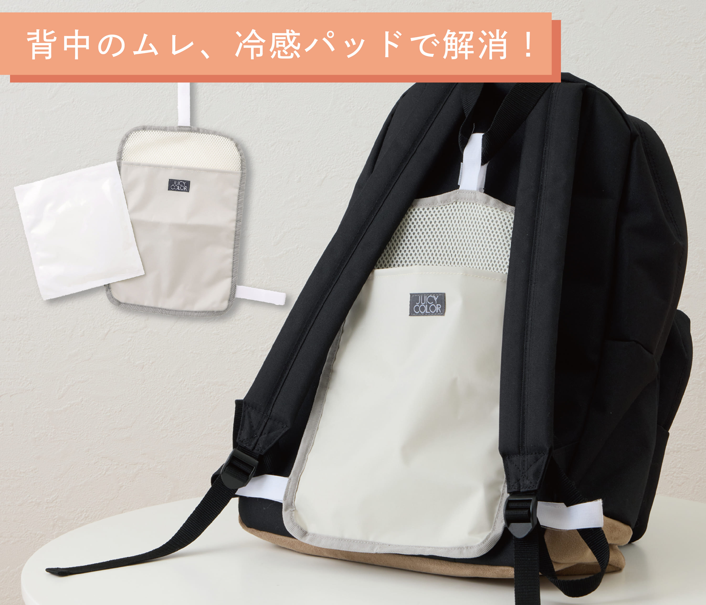 リュック用冷感パッド  ￥550（税込）