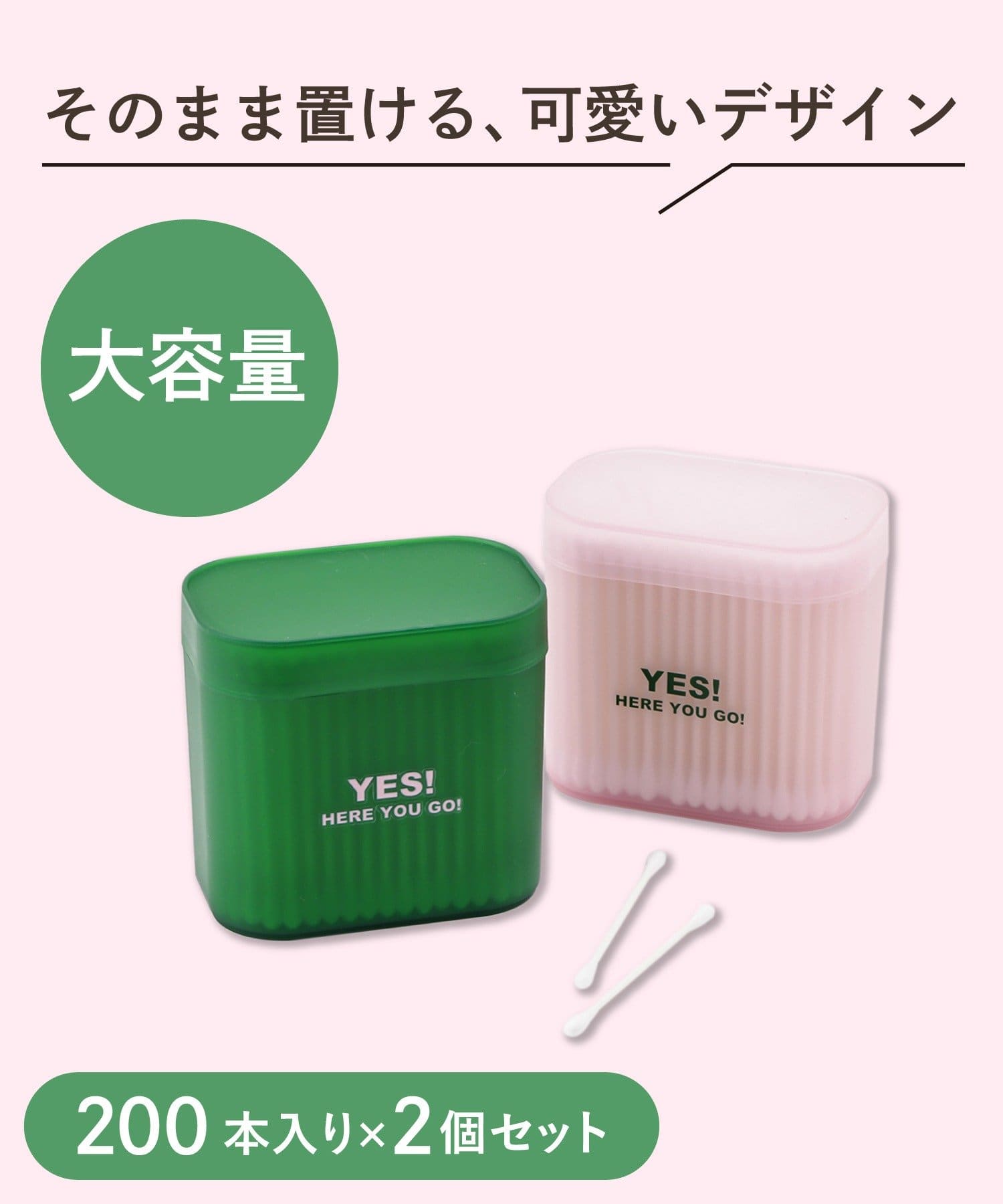 綿棒200本2個セット ¥330(税込)