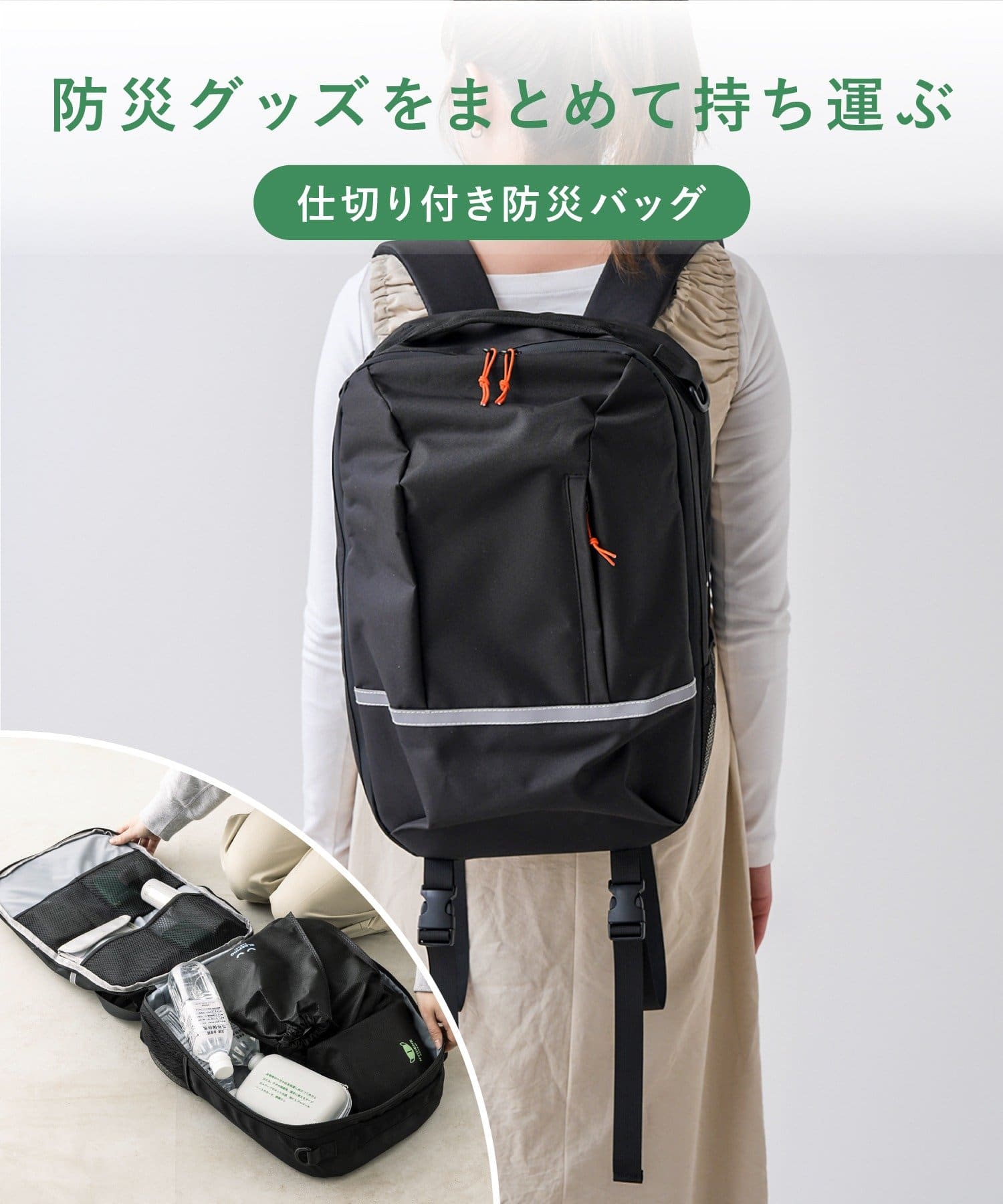 《撥水加工》仕切り付き防災バッグ ￥3,300(税込)