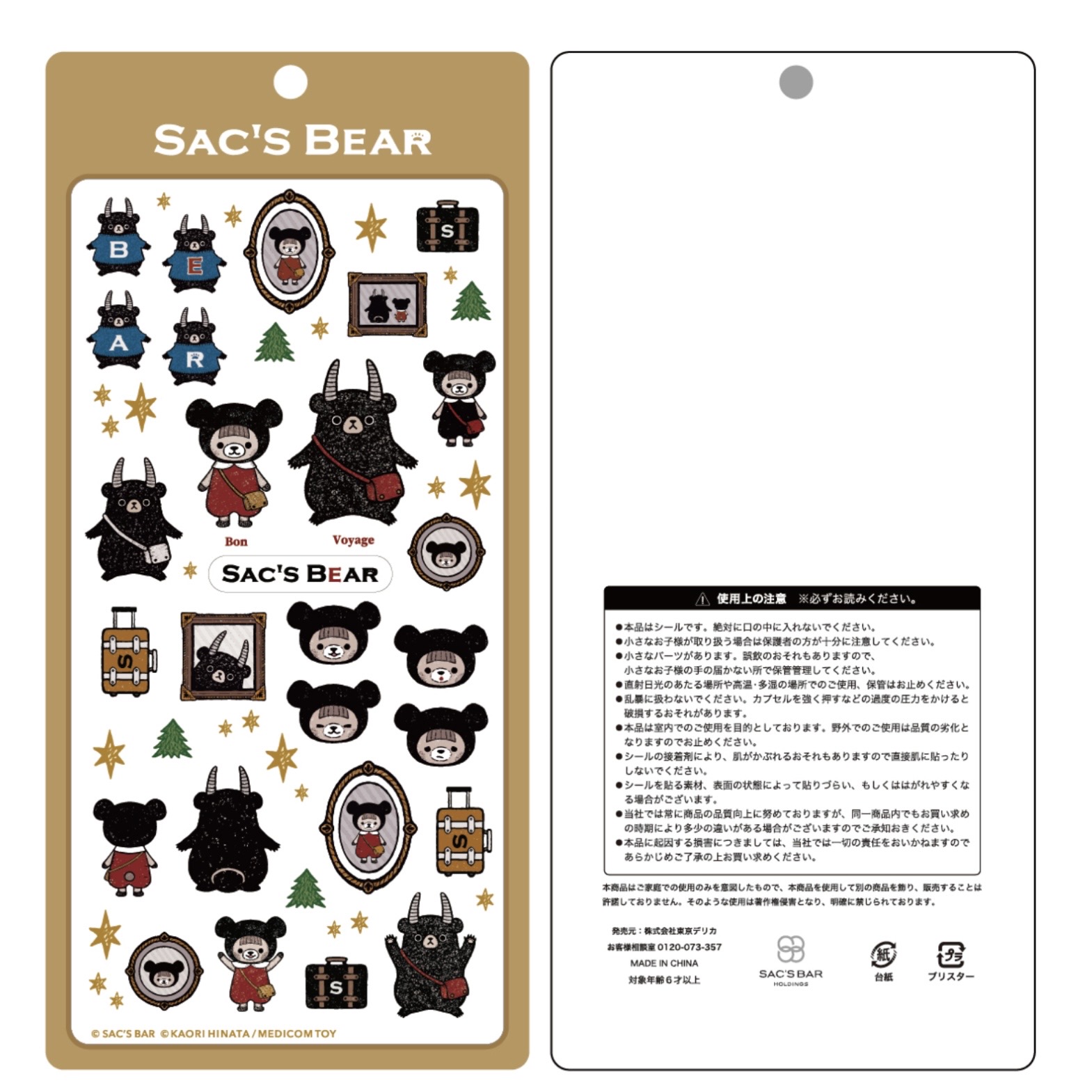 ☆限定☆サックスベアーシール