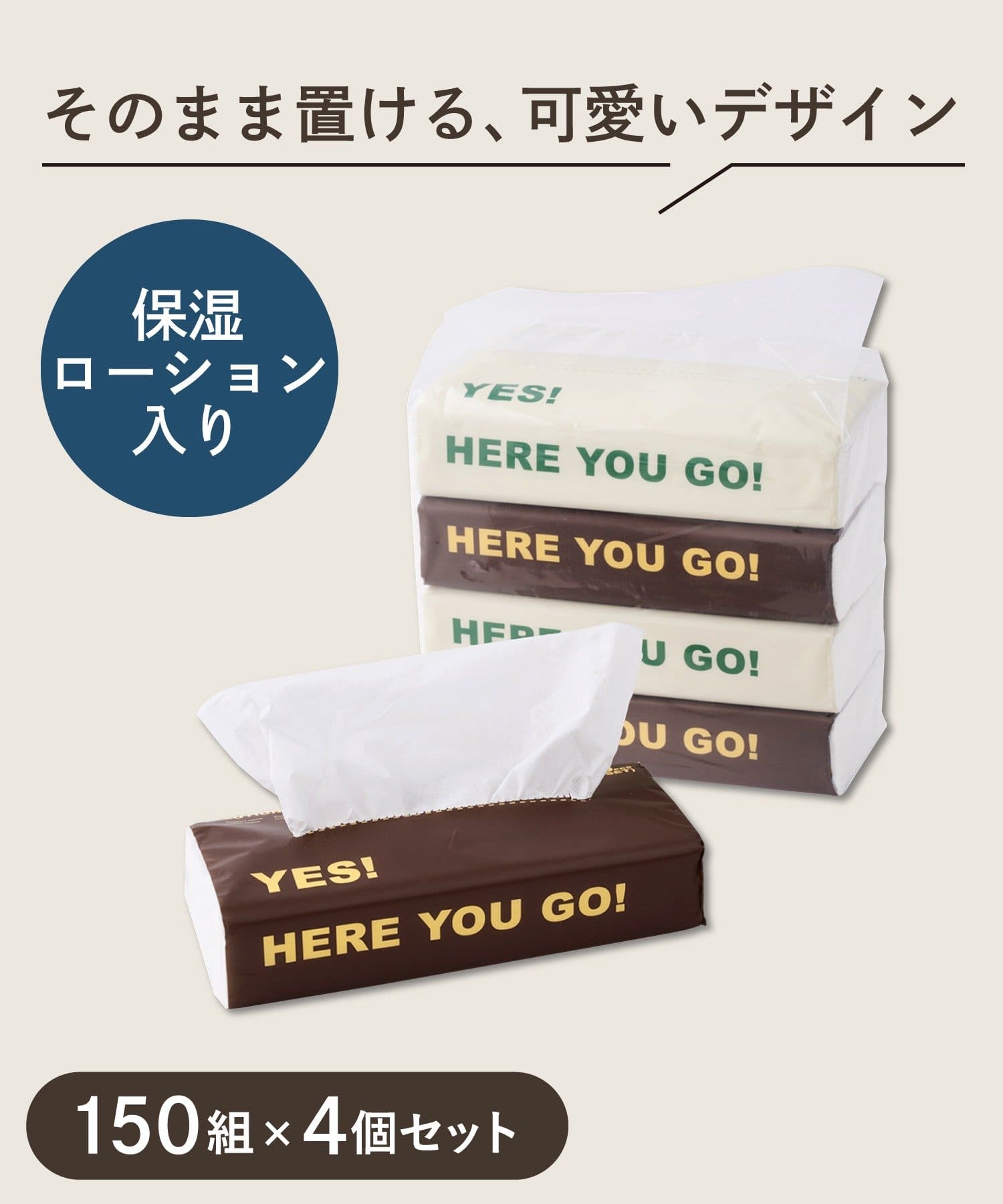 保湿ローションティッシュスリムサイズ(150組×4個セット)¥550(税込)