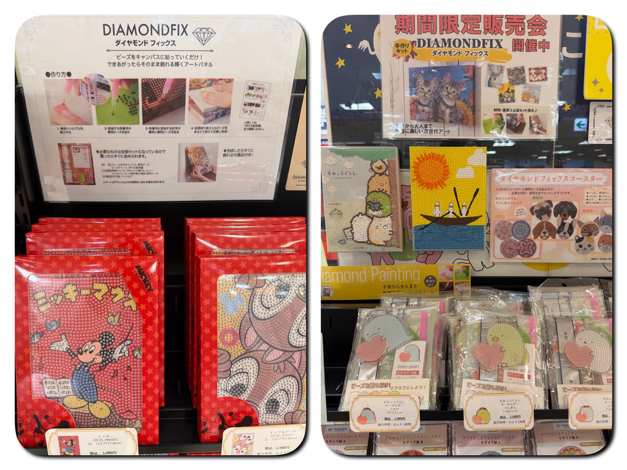 ☆ダイヤモンドフィックス☆