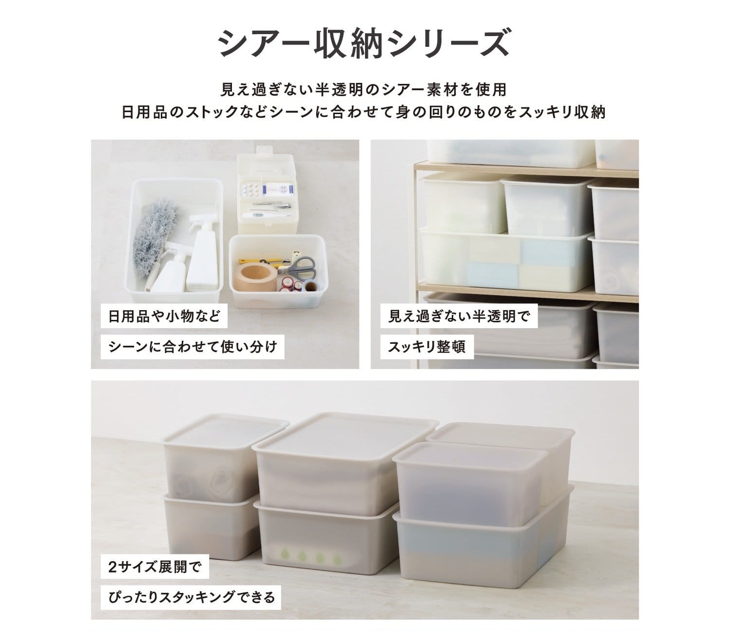 シアー収納シリーズ