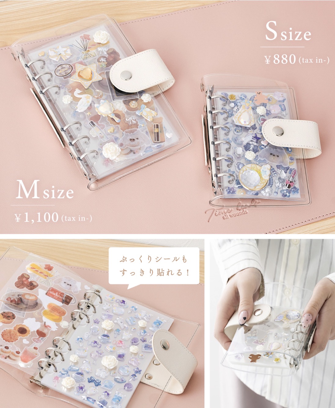 シール帳 Sサイズ￥880(税込)  Mサイズ￥1,100(税込)