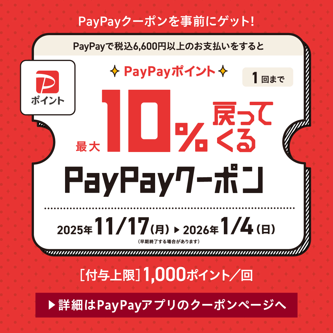 Zoffで使えるPayPayクーポン