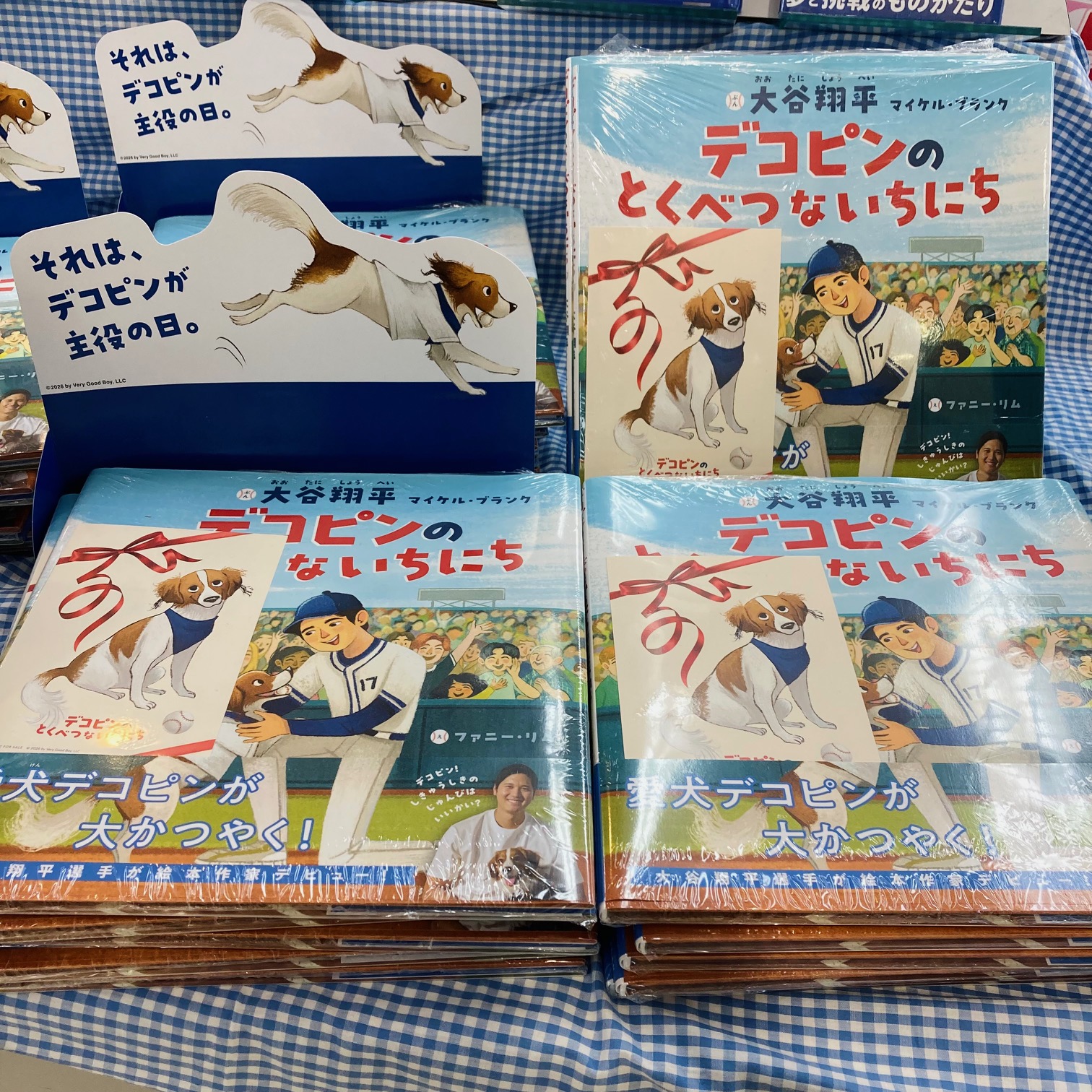 『デコピンのとくべつないちにち』特典付き