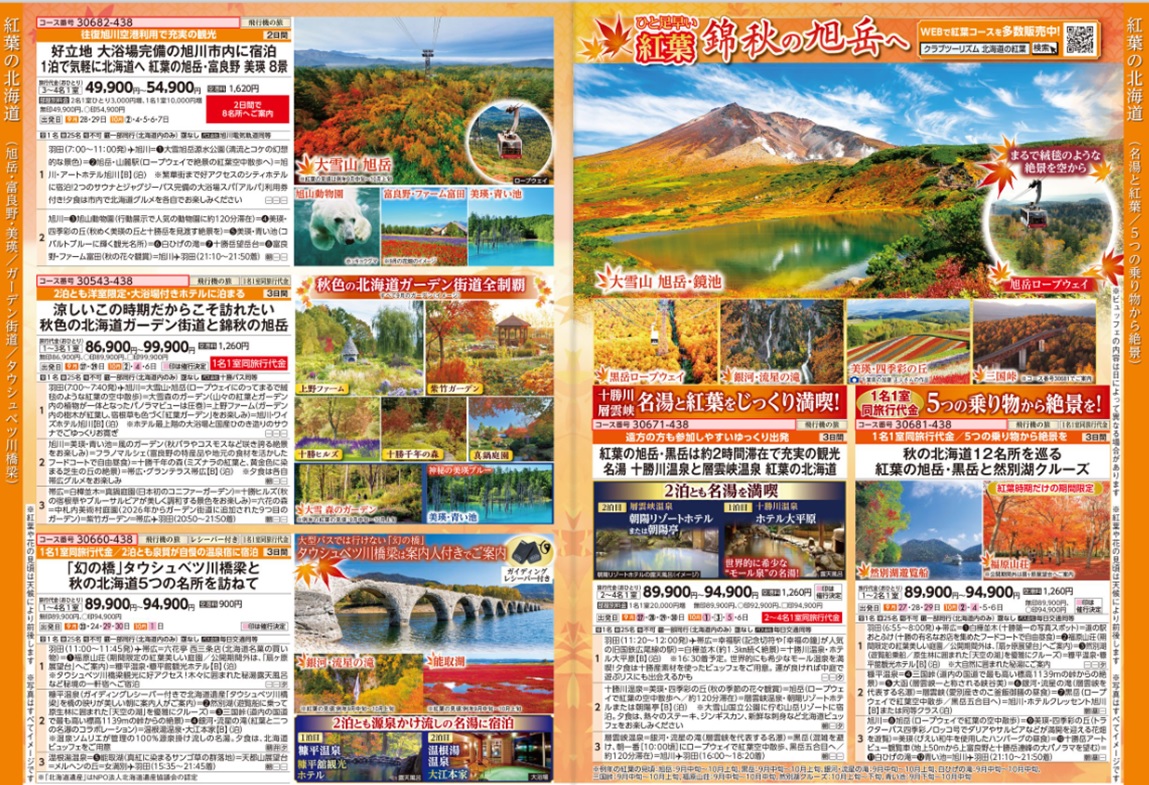 北海道の紅葉は9月下旬から始まります!大雪山や美瑛、知床の紅葉がおすすめです!