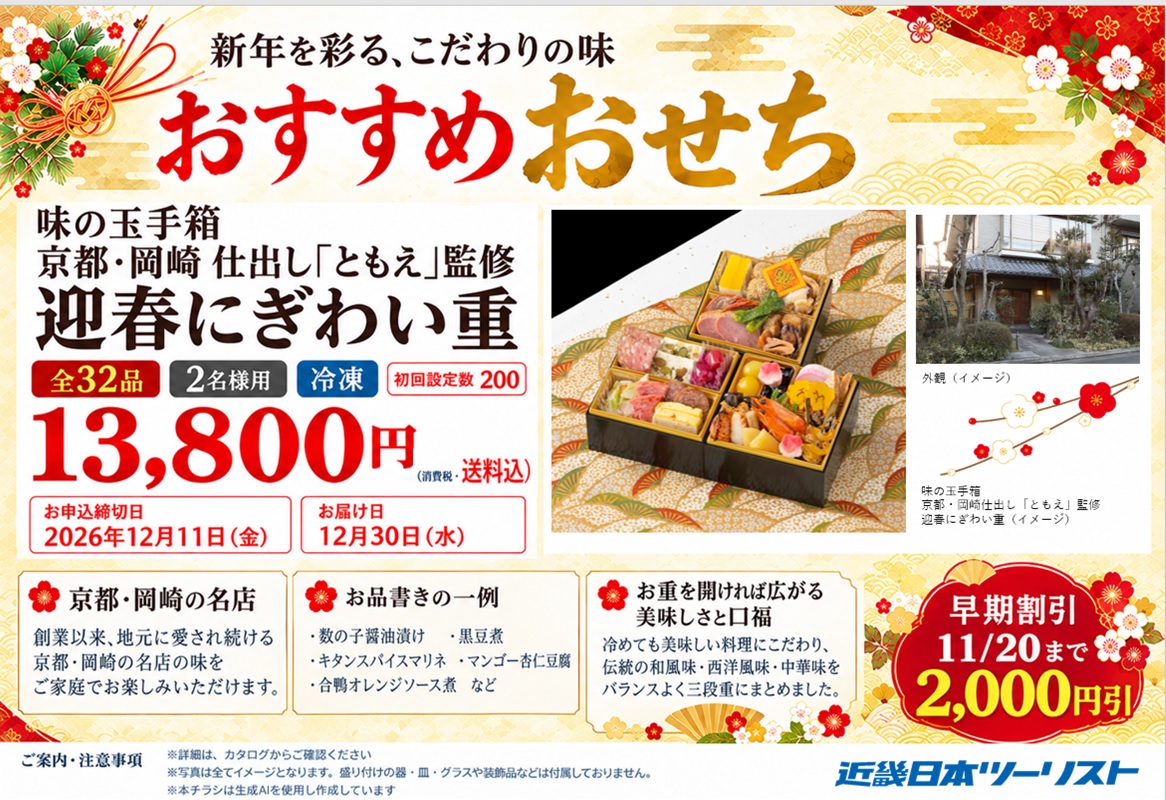 おすすめおせち【迎春にぎわい膳】13,800円 早期割引11/20まで2,000円引!