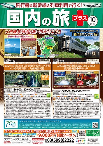 東北や京都などの紅葉ツアーが満載です！北海道雪まつりや流氷ツアーも受付中！