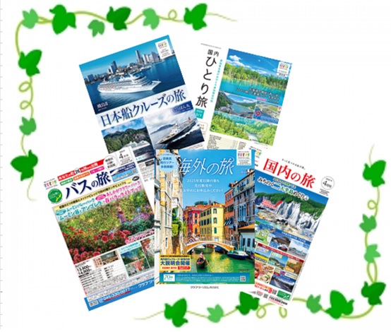 クラブツーリズム最新版4月号入荷！！