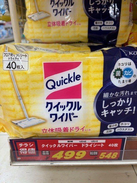 ドラッグストア灰吹屋年末大特価SALE！