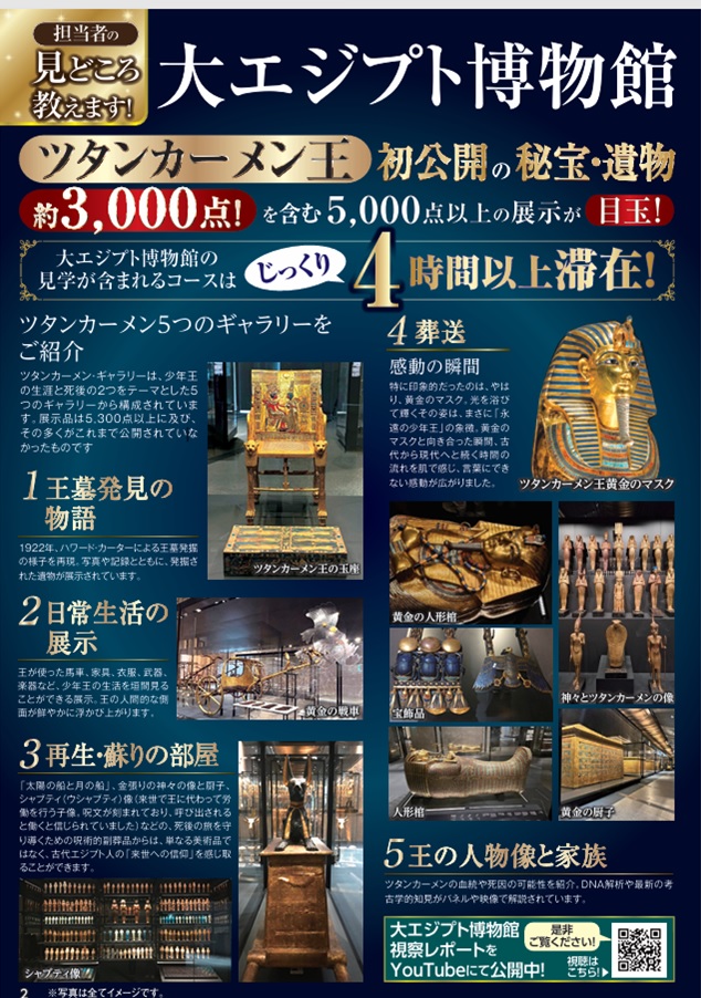 大エジプト博物館にはじっくり4時間以上滞在します！