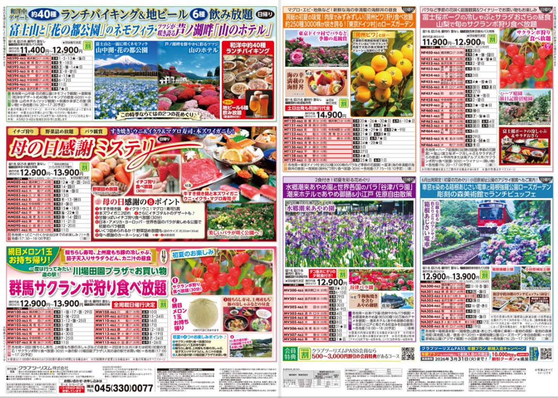 毎年春の大人気コース!ネモフィラと母の日ミステリーツアー!