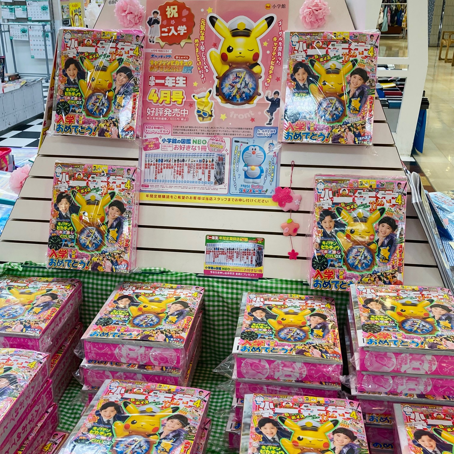 小学１年生４月号　発売中！