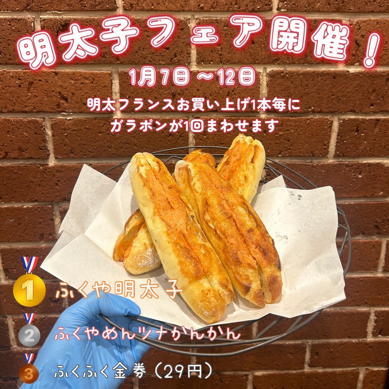 【期間限定】明太子フェア