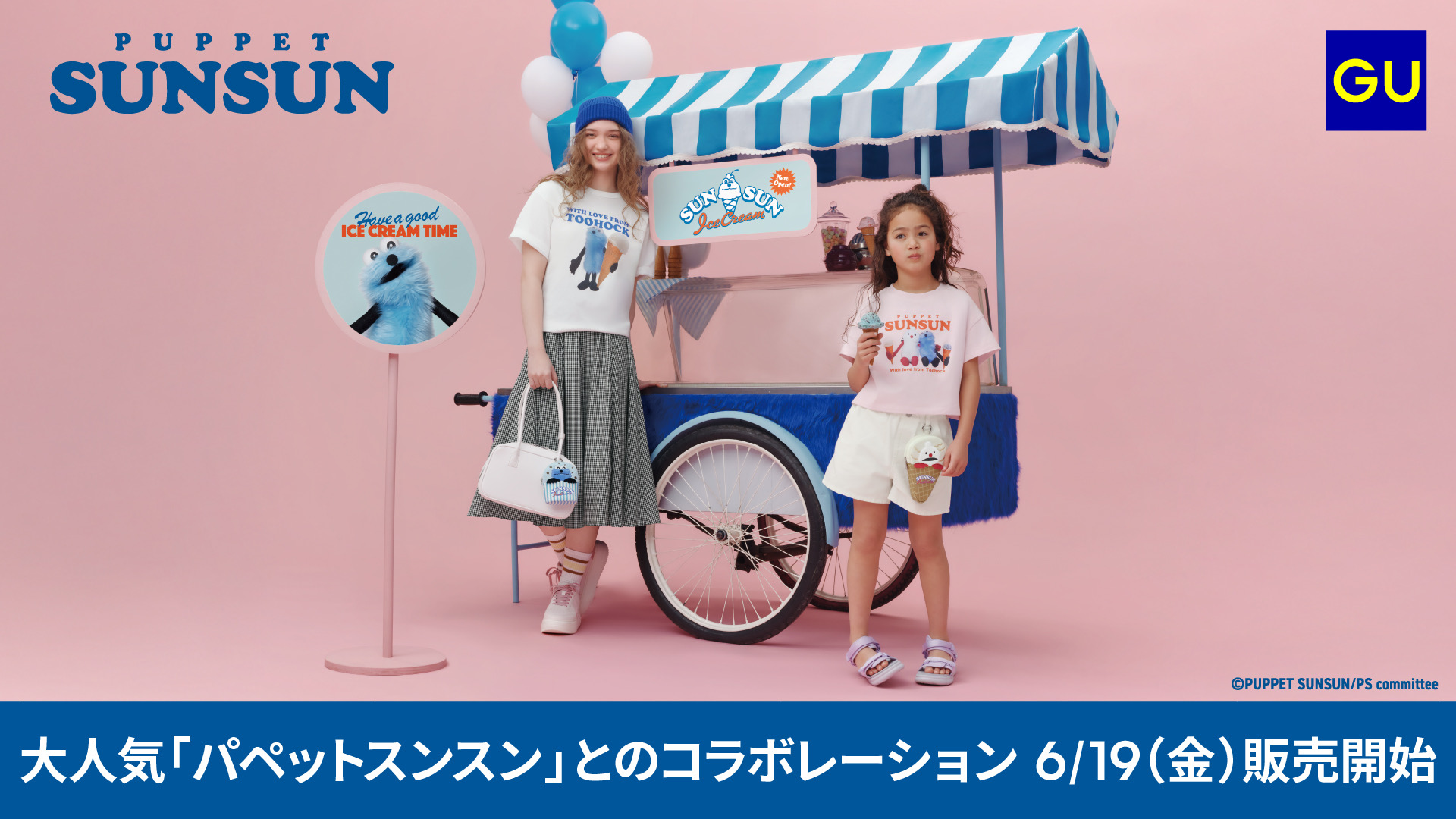 「パペットスンスン」とのコラボ