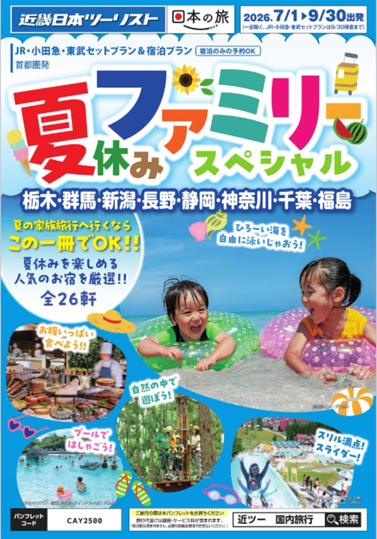 夏休みファミリー人気のお宿BEST３！