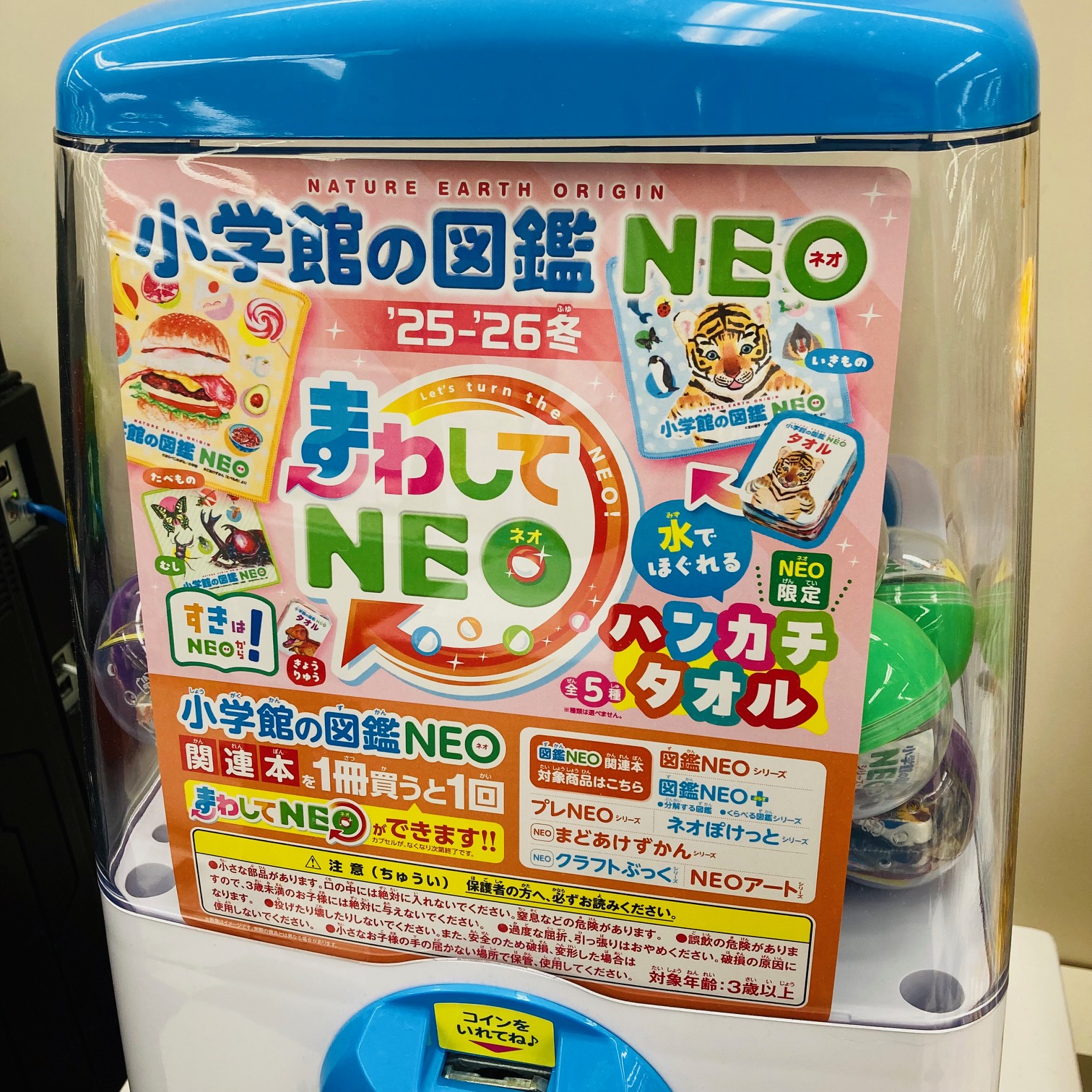ガチャガチャイベント『まわしてNEO』
