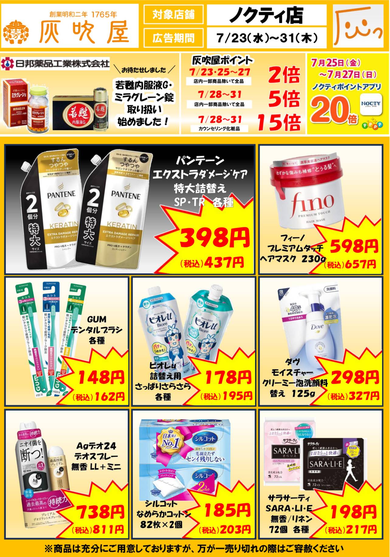 ★緊急特売★