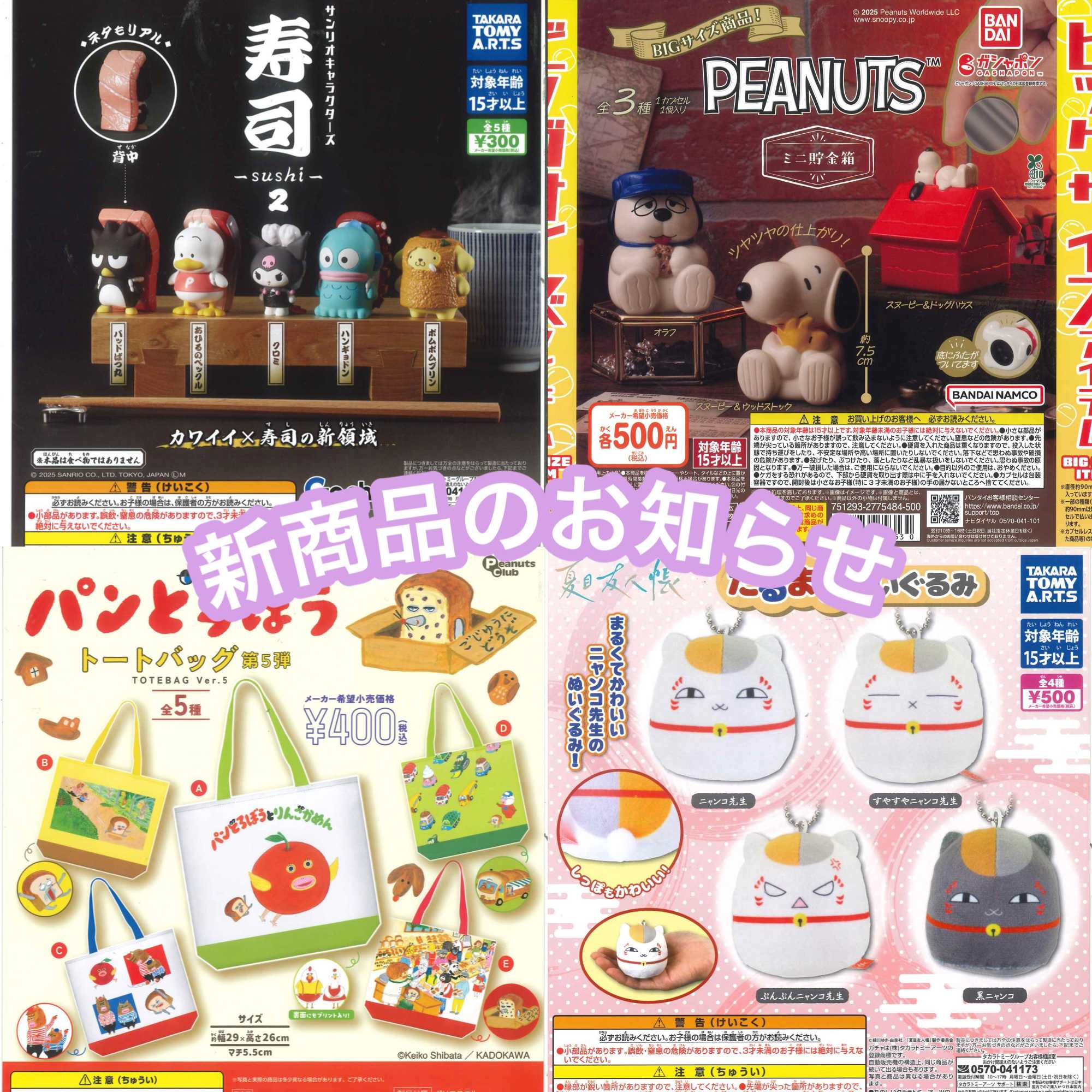新商品のお知らせ