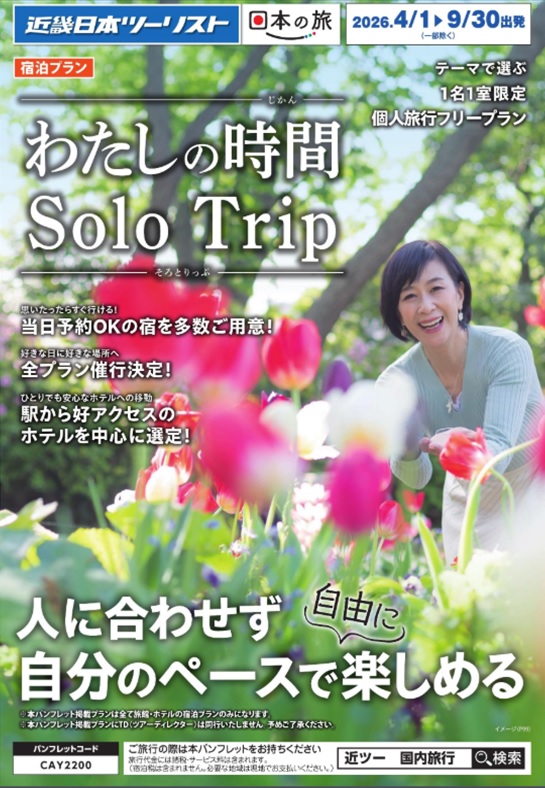 ひとり旅に出たくなる時ってありますよね