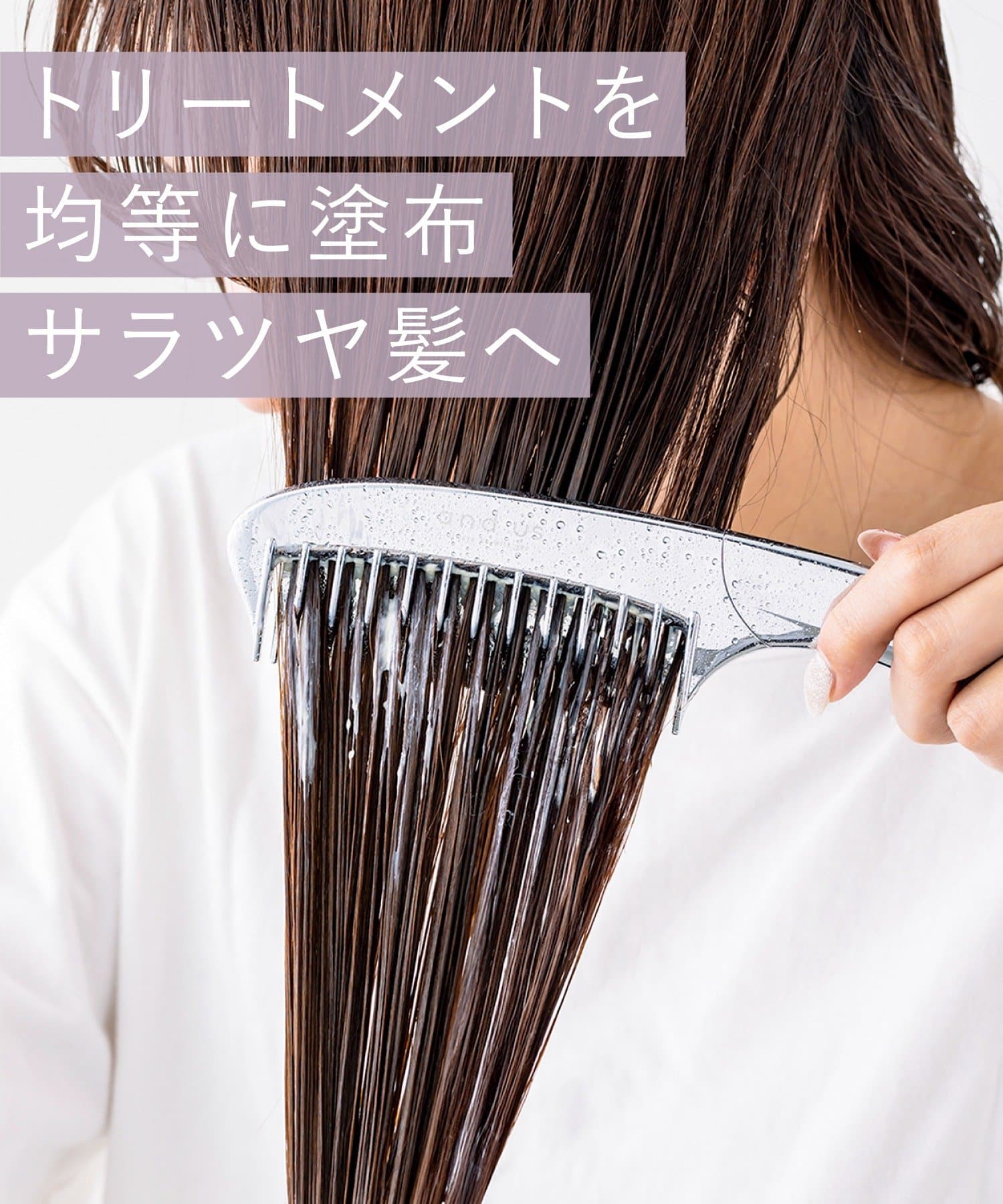 メタルトリートメントコーム 2,750(税込)