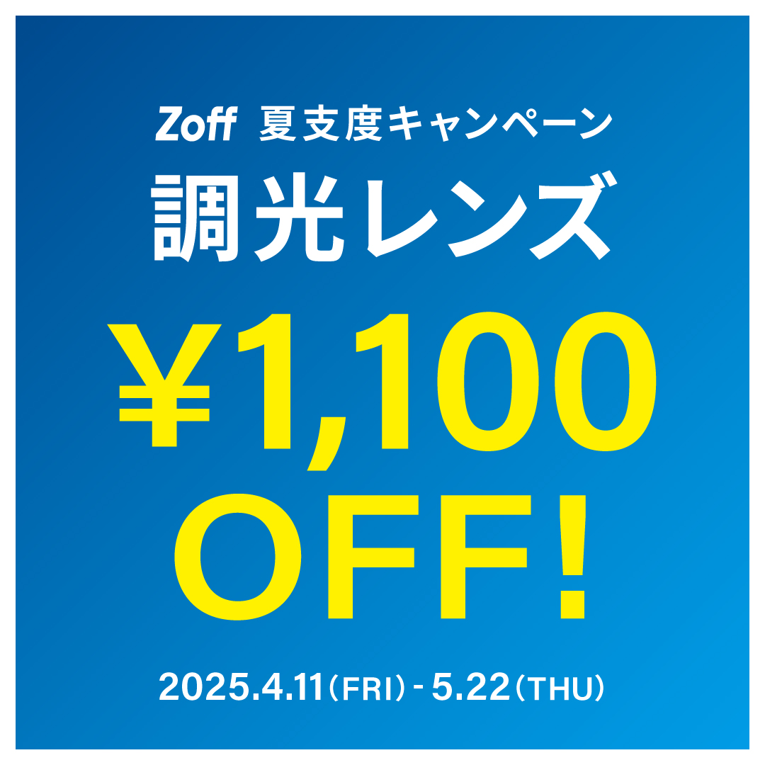 夏支度キャンペーン！