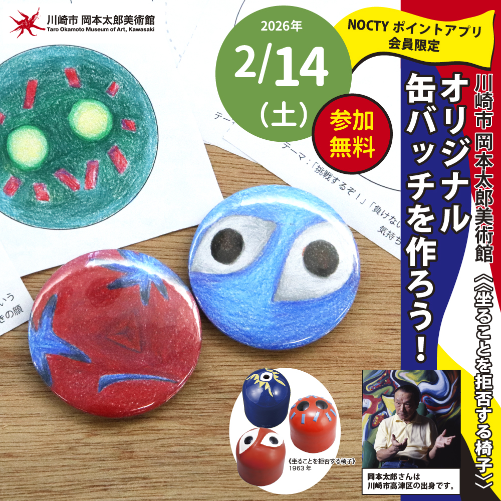 岡本太郎の現代美術缶バッチ2個セット 岡本太郎の現代美術缶バッチ2個セット Amazon.co.jp: 缶バッジ 2個