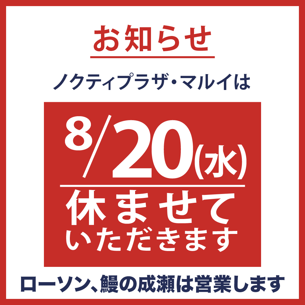 休業日のお知らせ