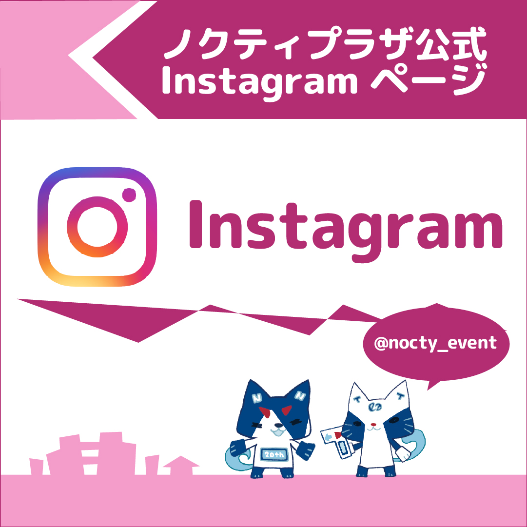 ノクティ　インスタグラム