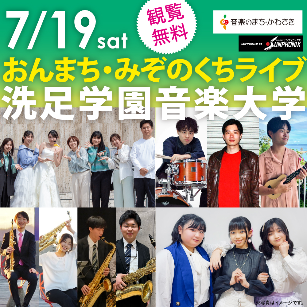 おんまち・みぞのくちライブ