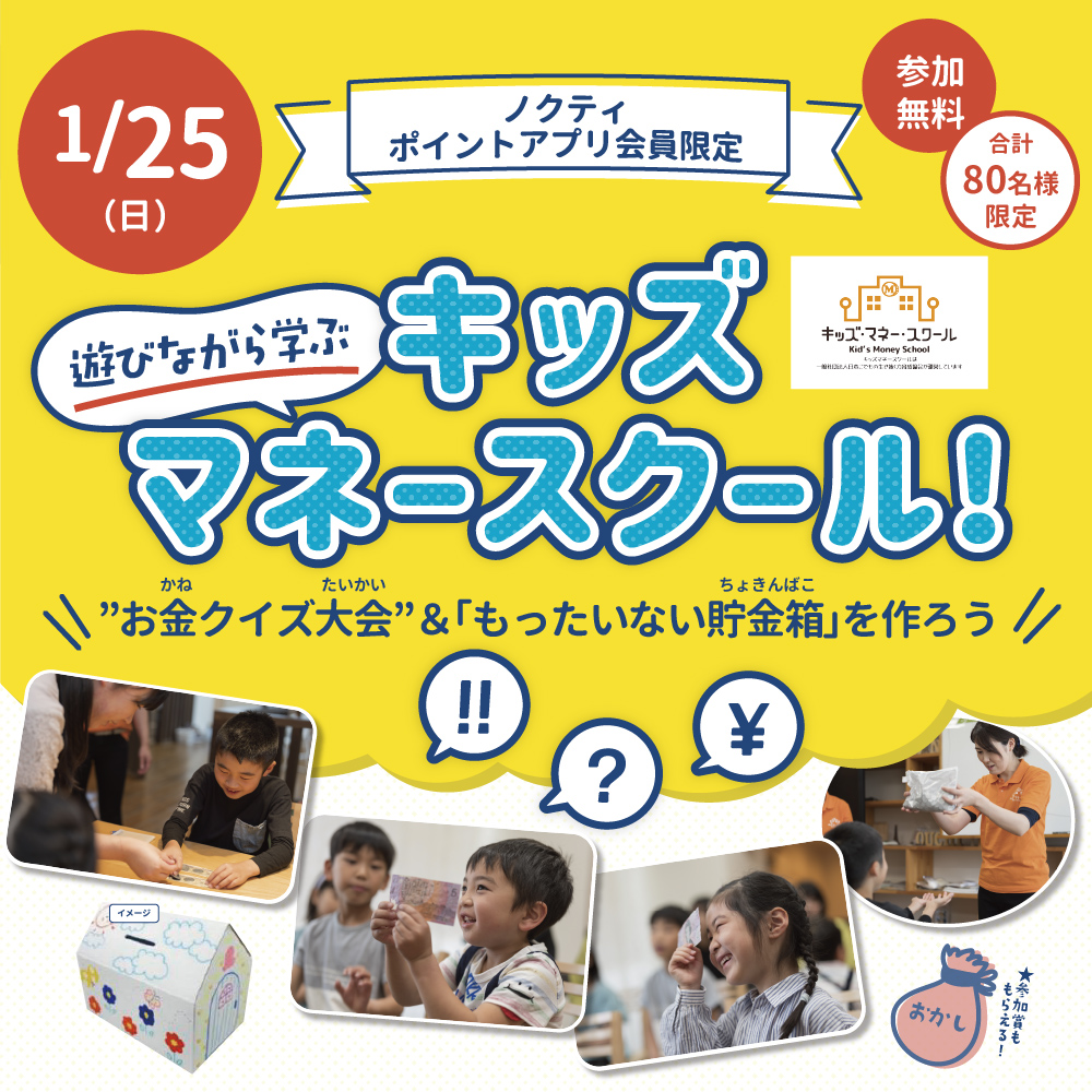 キッズマネースクール開催！