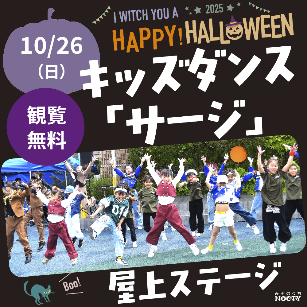 キッズダンスショー「サージ」パフォーマンス